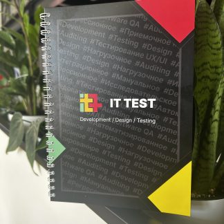 Блокнот IT Test
